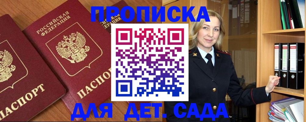 прописка от собственника в Балее