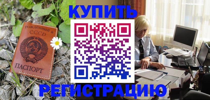 временная регистрация недорого в Балее