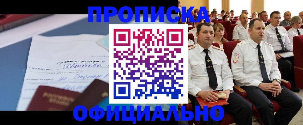 прописка для работы в Балее