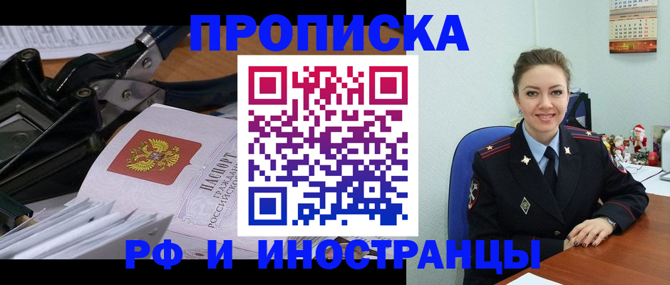 временная регистрация для всех в Балее