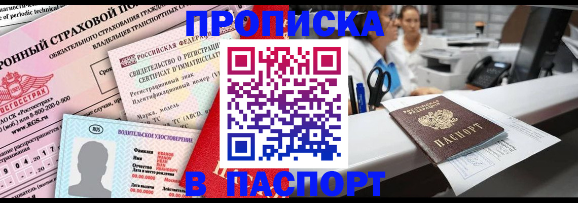 временная регистрация недорого в Балее