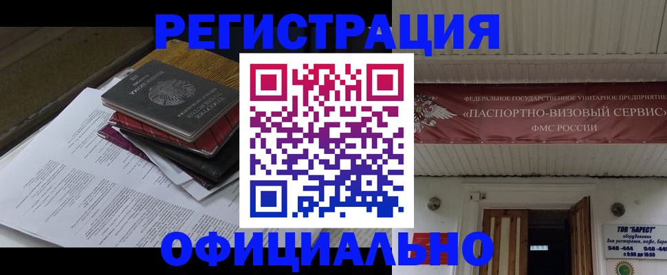 временная регистрация недорого в Балее