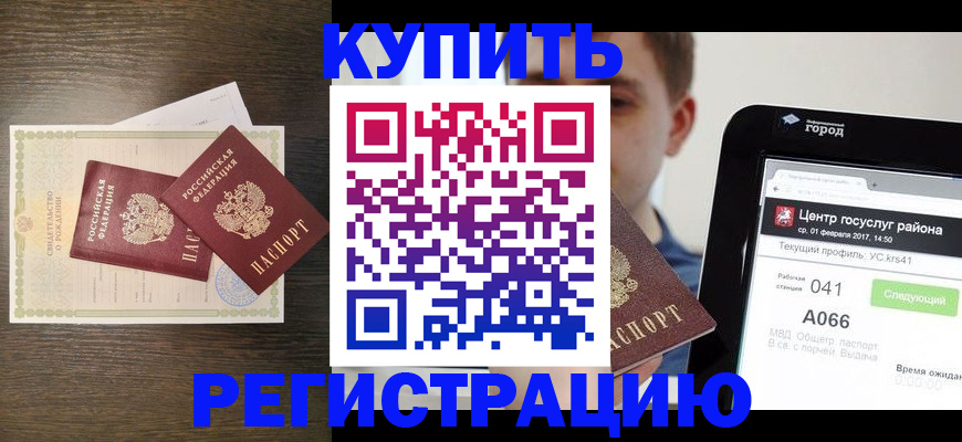 прописка для работы в Балее