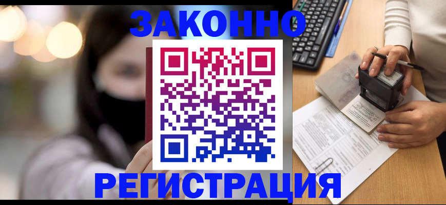 временная регистрация недорого в Балее