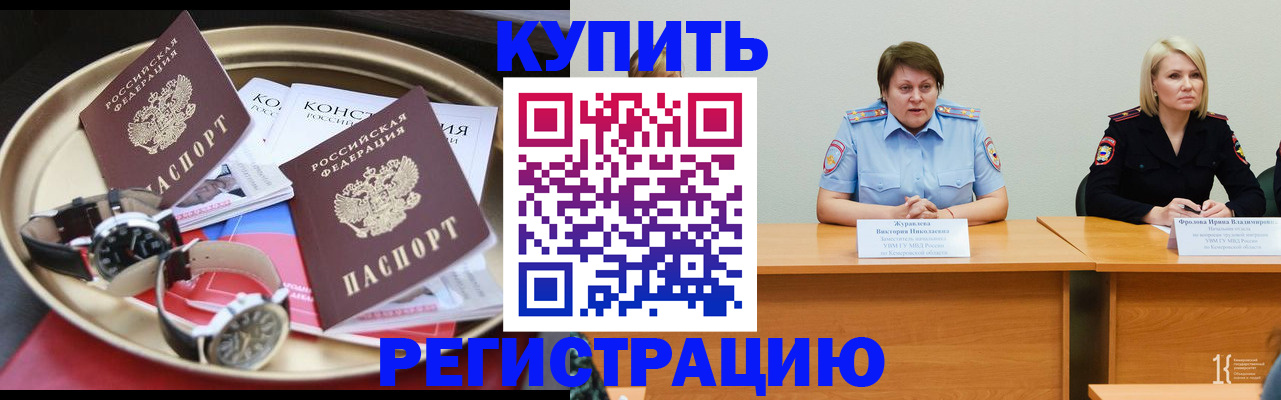 временная регистрация для всех в Балее