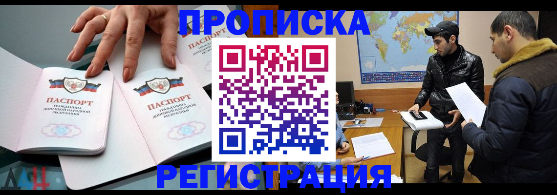 прописка 2025 в Балее